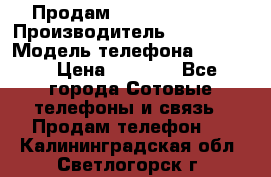 Продам Samsung  G850F › Производитель ­ samsung › Модель телефона ­ G850F › Цена ­ 7 500 - Все города Сотовые телефоны и связь » Продам телефон   . Калининградская обл.,Светлогорск г.